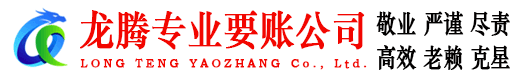 淄川讨账公司